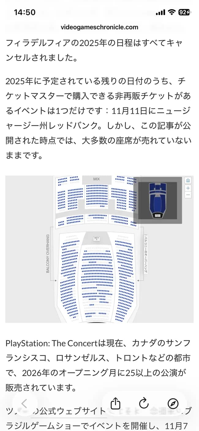 ソニー、Playstationコンサートを世界中で中止、チケットが売れなかった為wwwww