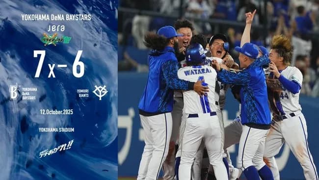 【朗報】DeNA、1stステージ突破→日本一へwwwwwwwww