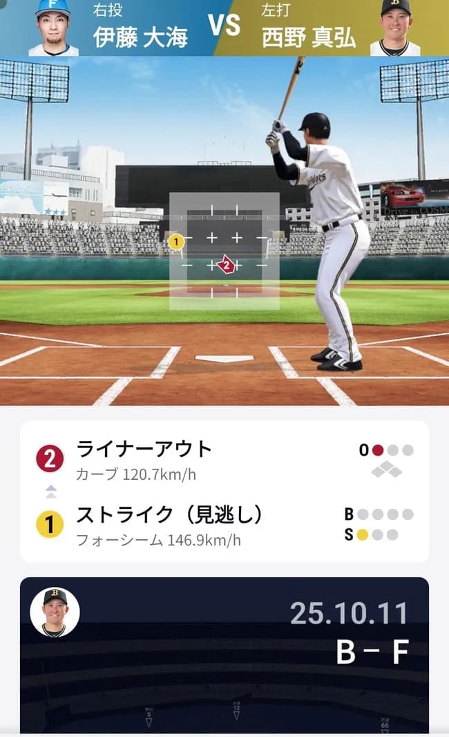 【画像】NPBの新アプリwwwwwwwwwww