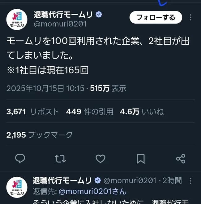 モームリ「弊社を100回以上利用された企業、2社目が誕生しました」