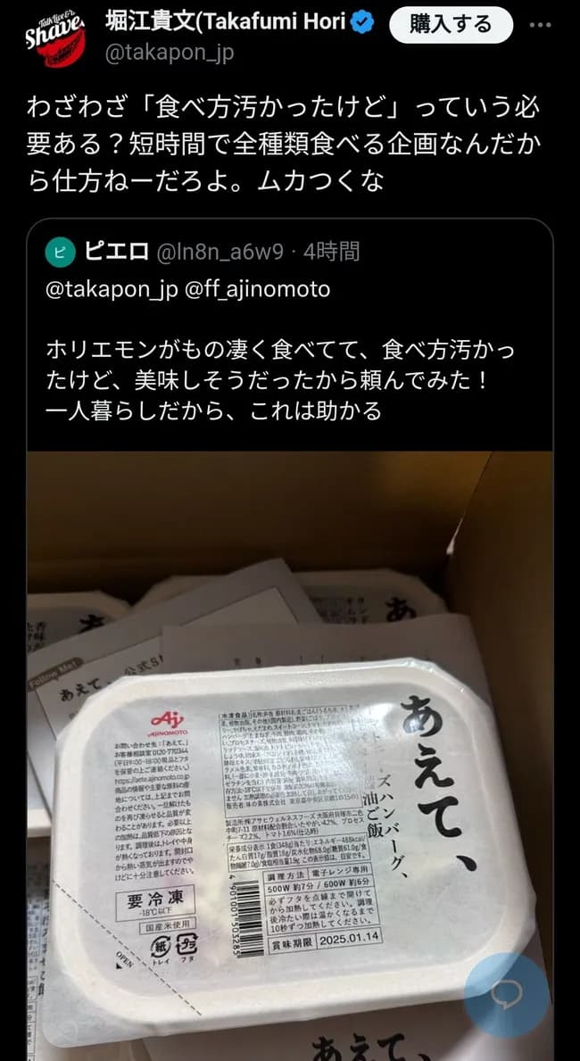 バカ「ホリエモンが食べてて美味しそうだから買ってみた!食べ方汚かったけど」→激怒