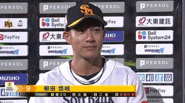 柳田悠岐「初めまして!柳田でーす!アドレナリンMAX!!!」