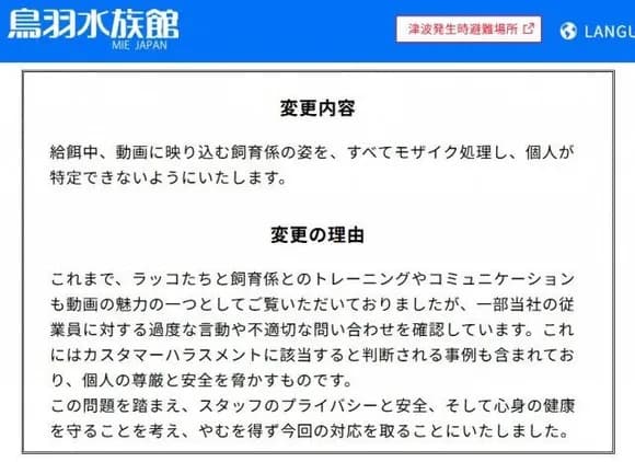 【悲報】ラッコの飼育さんに全モザ処理が決定wwwwwwwww