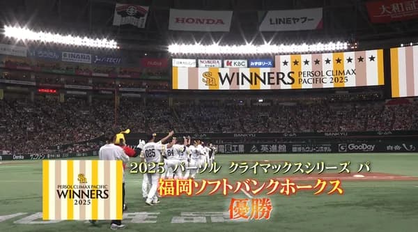 【2-1】ホークス日本シリーズ進出決定!!!!!!