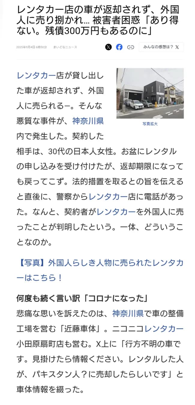 【悲報】女さん、借りたレンタカーを外国人に売ってしまう