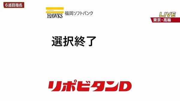 ホークス5選手で本指名終了