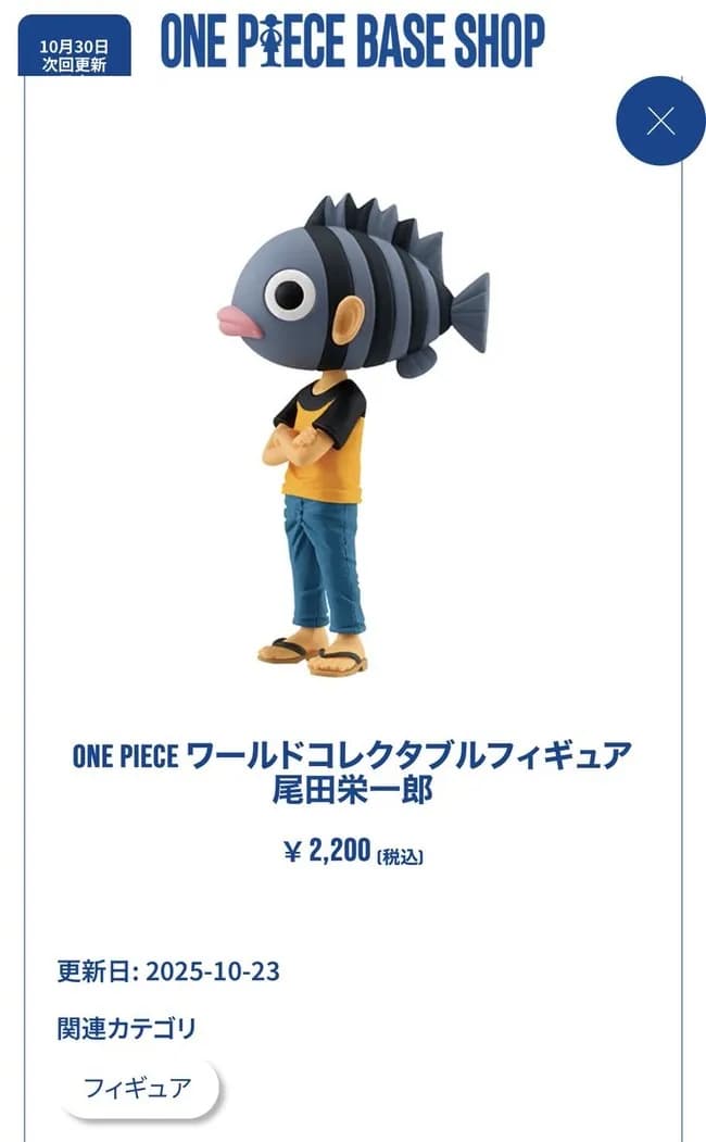 【画像】尾田栄一郎さん、ついにフィギュア化決定!!