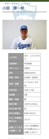 DeNAドラ1・小田康一郎くん、ダンスが得意で趣味が歌wwww