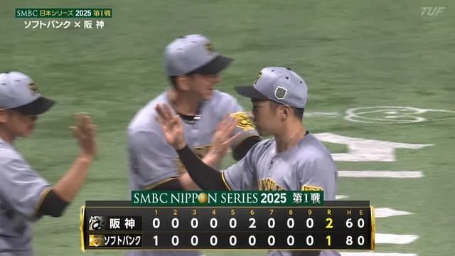 【日本シリーズ】 阪神が先勝! ワンチャンスをモノにして継投で逃げ切る