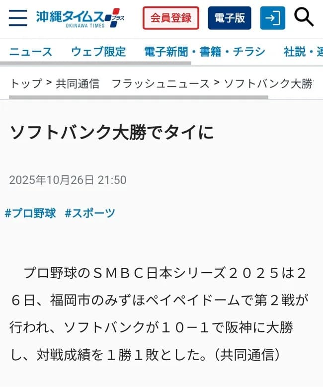 【悲報】福岡ソフトバンクホークスさん、1勝しただけでV旅行に行ってしまうwwwwwwwwww