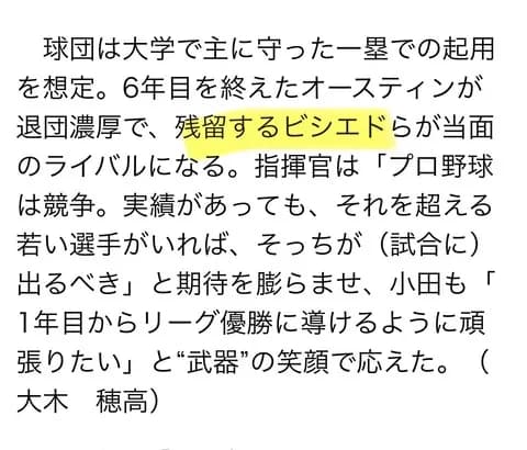 【スポニチ】ビシエドらは残留、オースティンは退団濃厚と報じる