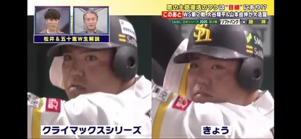 山川穂高さんの顔占い