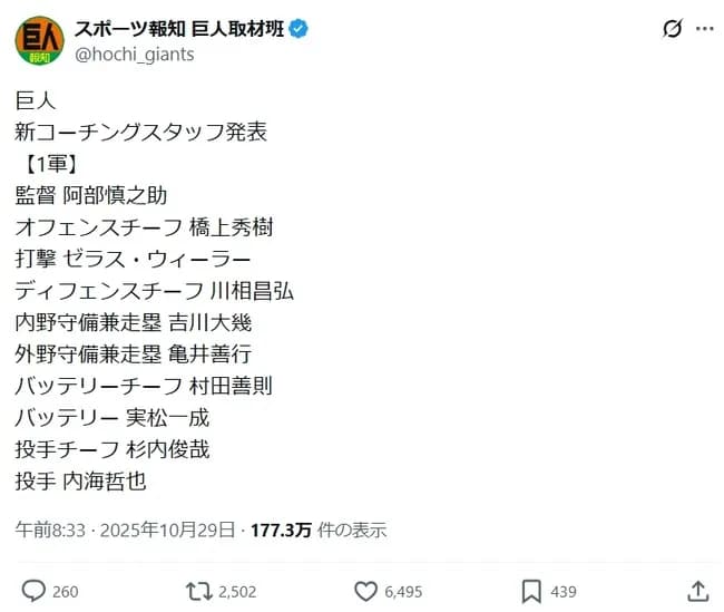 ウィーラー、巨人(日本の伝統球団)の一軍打撃コーチまで上り詰めるwww