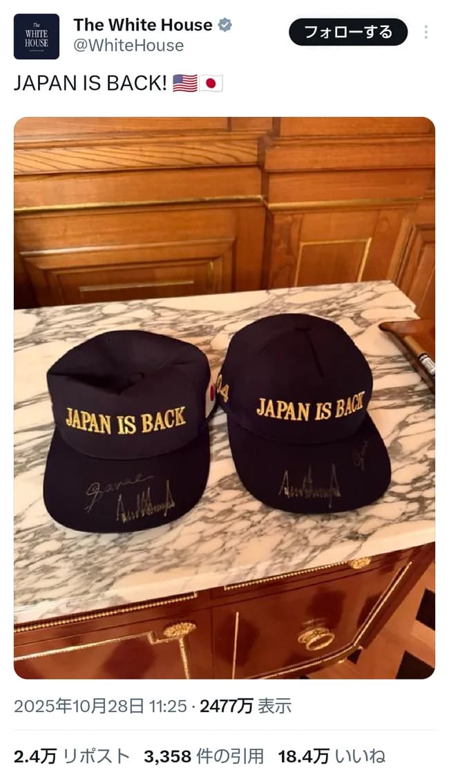【画像】ホワイトハウス公式「JAPAN IS BACK!(俺達の日本が帰ってきた!)」