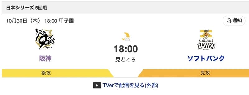 【虎実況】日本シリーズ第5戦 阪神vsソフトバンク 先発:大竹耕太郎