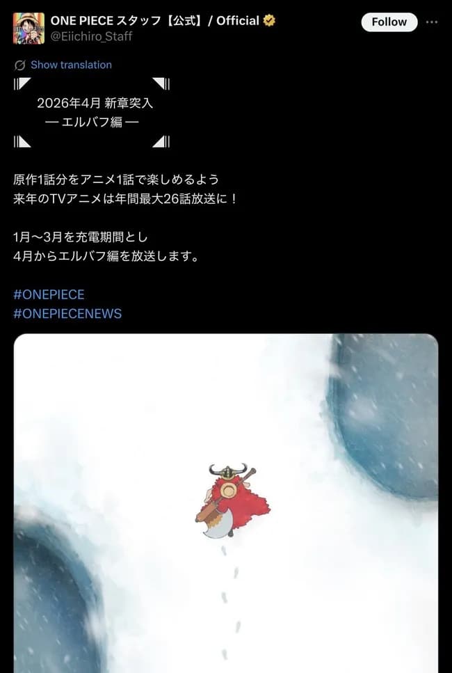 ワンピース公式「来年からアニメワンピースは年26話にします」