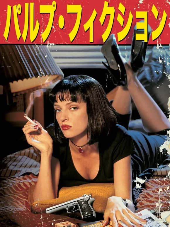 【急募】パルプフィクションって映画知ってる?wwwwwwwwwwwwwwww