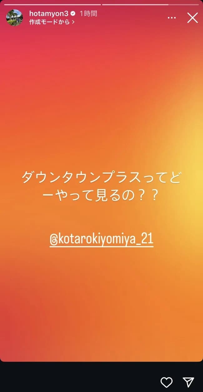 【朗報】山川穂高「ダウンタウン+ってどうやって見るの?」