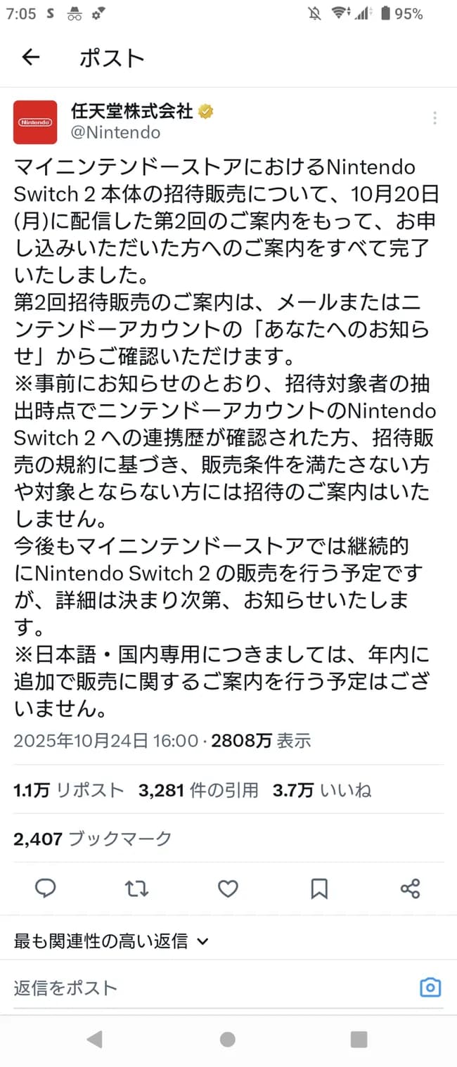 任天堂「公式で応募した人、全員Switch2買えます!!」