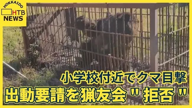 町「小学校に熊が出たの!猟友会さん助けて!」猟友会「ん拒否するゥ」