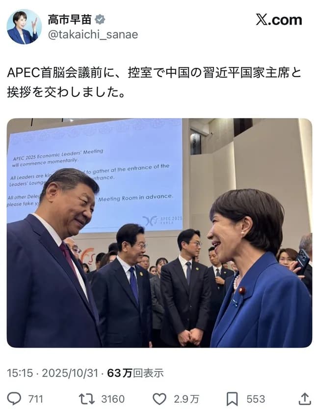 【画像】早苗「習近平国家主席と挨拶を交わしました!!!!」