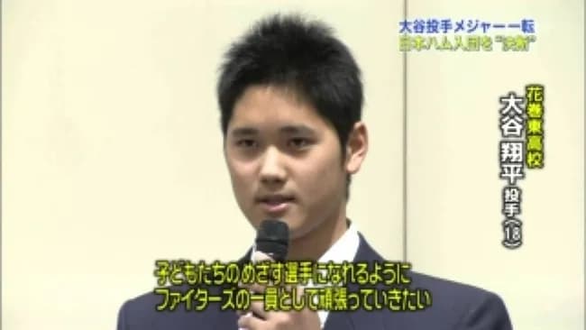 大谷翔平ってなんで日ハムいったの?