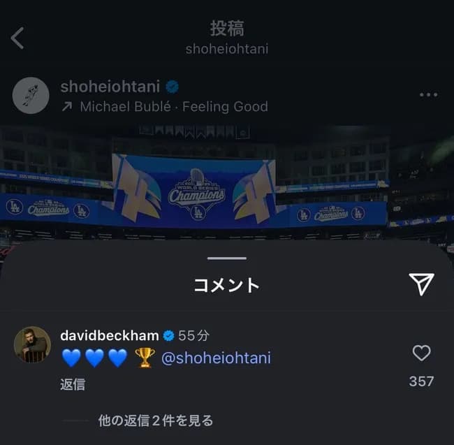 大谷、デイビット・ベッカムにフォローされていたwww