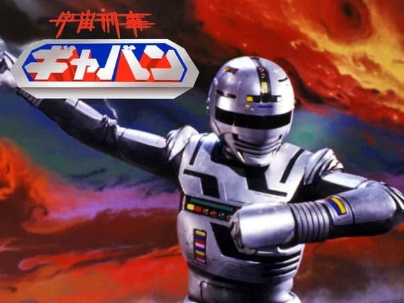 【朗報】宇宙刑事ギャバン、復活wwwwwwwwwwwww