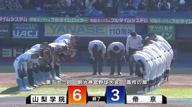 【悲報】久々に全国の舞台に登場した“帝京高校”だったが山梨学院にフルボッコにされる