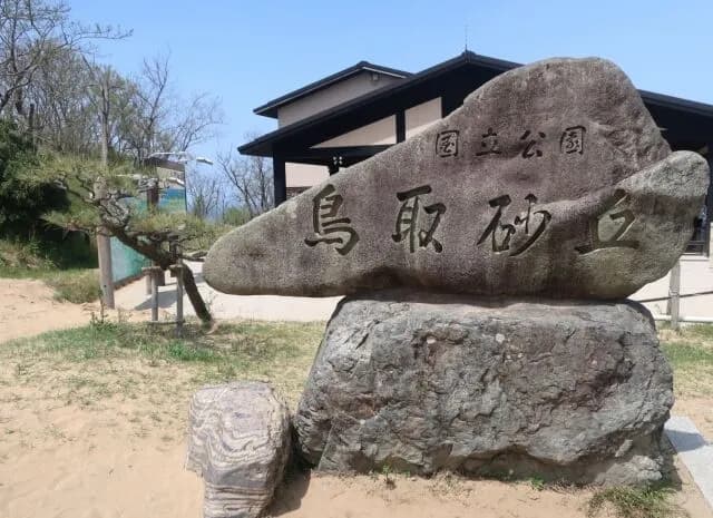 【悲報】山陰地方、観光すべき場所が特に見当たらない模様wwwwwww