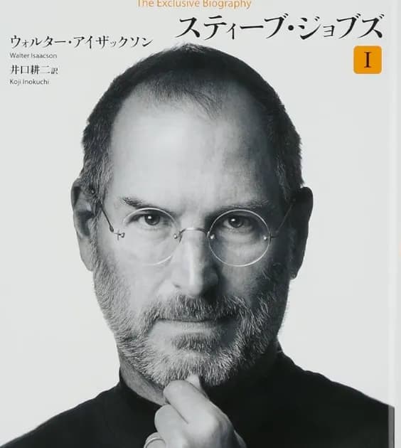 【悲報】ジョブズより天才な偉人、ガチで存在しないwwwwwww