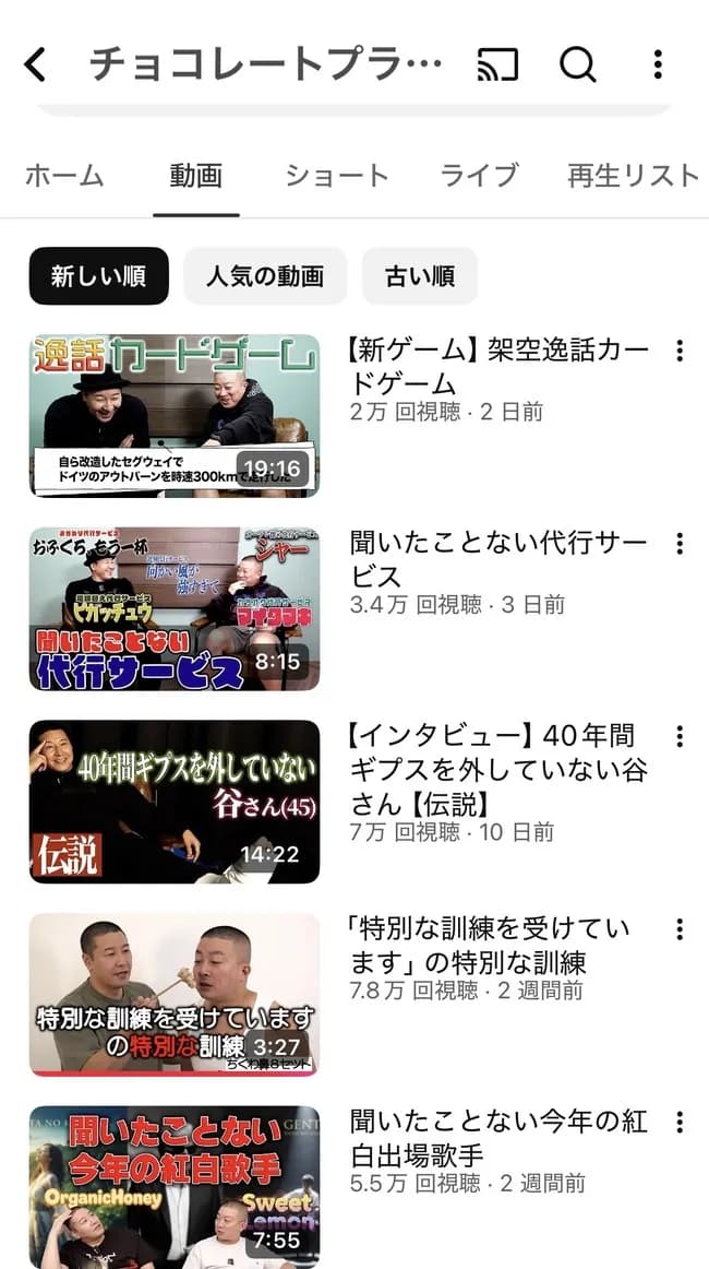 【悲報】チョコプラのYouTube再生数、ガチで逝く