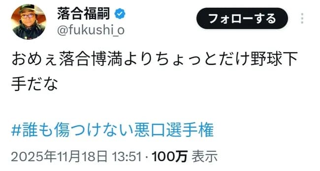 福嗣くんこと落合福嗣さん(38)、ちょっとだけ滑る