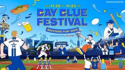 【実況】横浜DeNAベイスターズファンフェスティバル<DAY2> 11:00~