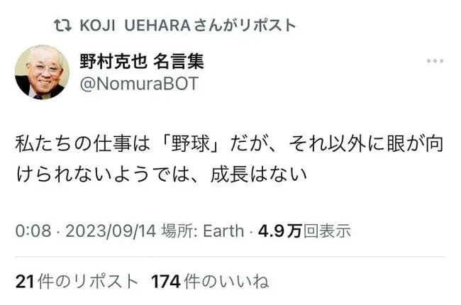 【画像】上原浩治さん、突然意味深なリポストをしてしまうwwwwwwwww