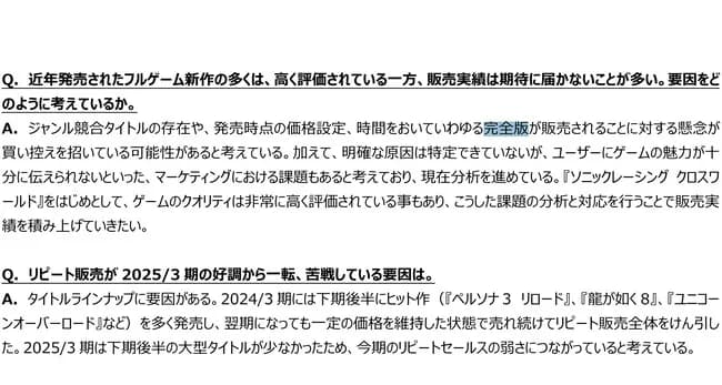 ゲーム会社「もしかして新作ゲームが売れないのって完全版を見越して買い控えが起きてるからなのか?」