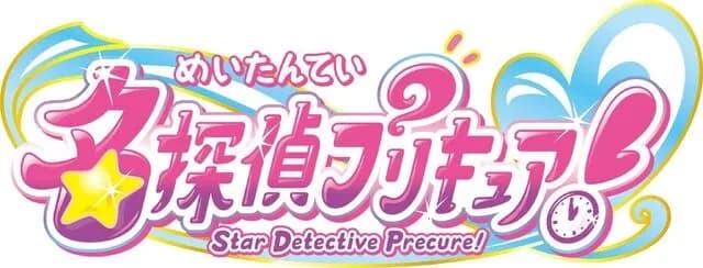 「プリキュア」シリーズ最新作は「名探偵プリキュア!」!“そのナゾ!キュアット解決!”掲げる第23弾