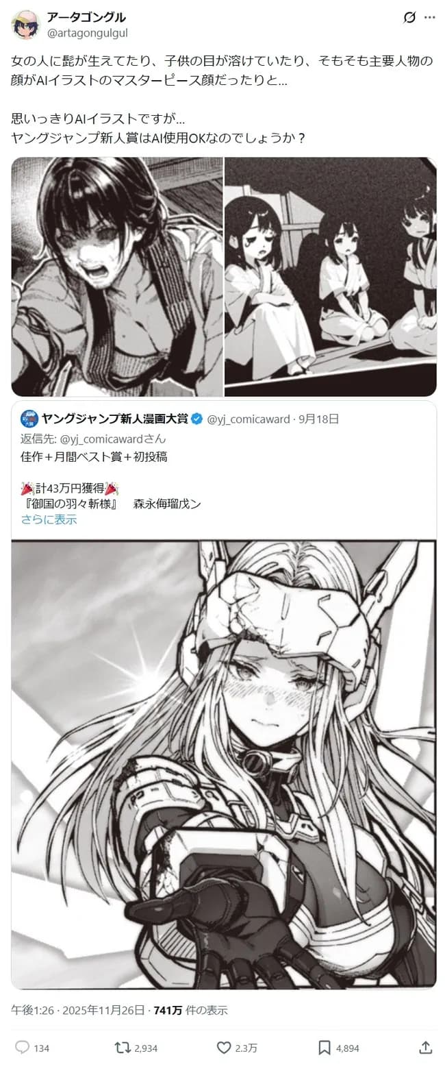 マンガの新人賞、AIが紛れてとんでもないことになるwww