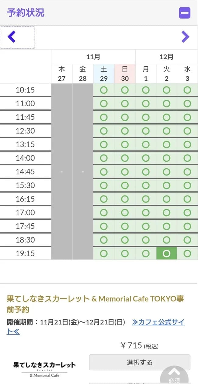 【悲報】果てしなきスカーレットさん、コラボカフェの予約もスカスカ…