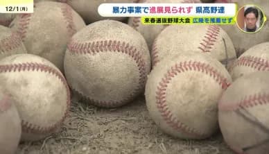 【悲報】広陵高校、県高野連が選抜推薦しない旨を決定wwwwwwwww