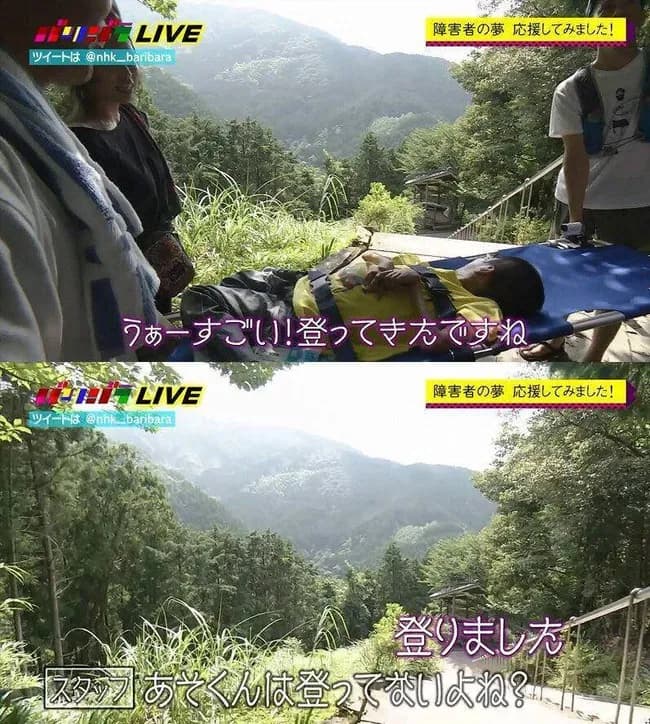 障害者「うわー凄い!登ってきたですね!」NHKスタッフ「君は登ってないよね?」