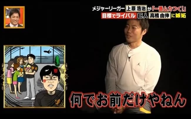 上原「何で由伸ばっかモテんねん」