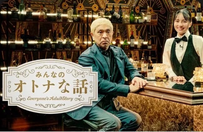 ダウンタウンプラス、松本人志×ベッキーの新企画開始