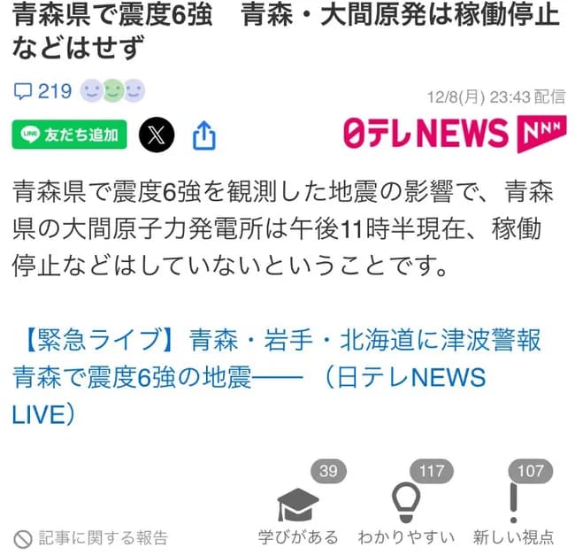 【謎】日本テレビさん、何故か建設中の大間原発を稼働している前提で報道する