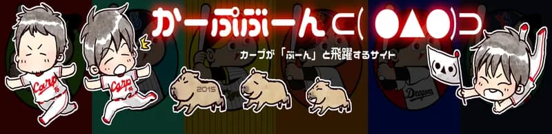 カープ現役ドラフトで楽天・辰見鴻之介を獲得!大道がヤクルトへ。2巡目は実施されず