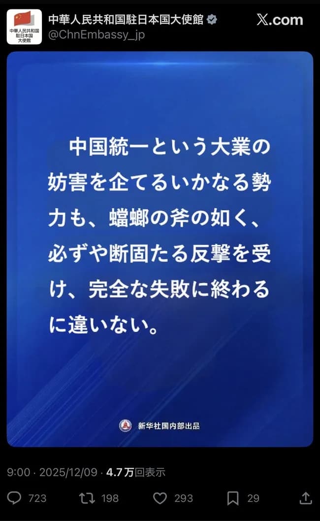 【悲報】中国日本大使館、今日もブチギレ
