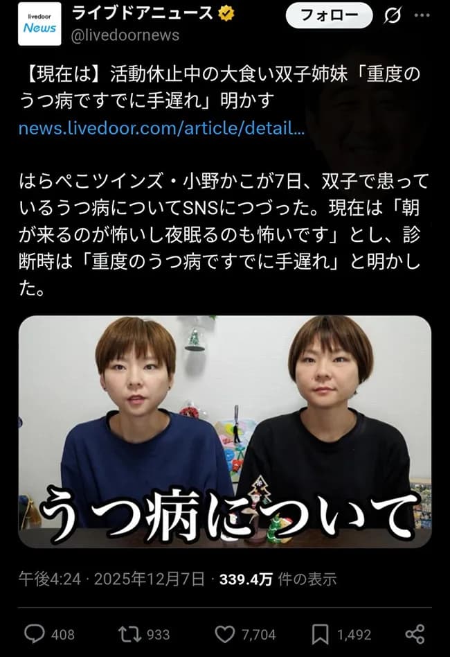 【悲報】人気大食いYouTuber姉妹「重度のうつ病で手遅れです」