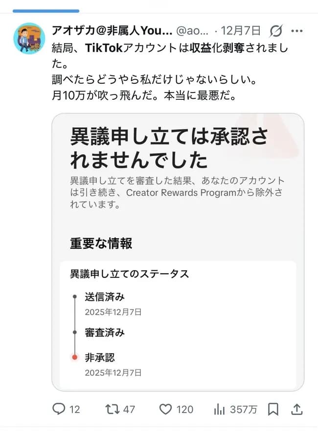 中国、tiktok収益化剥奪の報復開始wwwwww