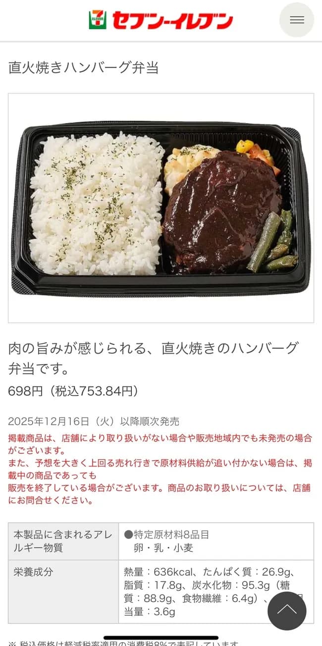 セブンイレブンブン「なに?ハンバーグ弁当が食いたい?しゃーねーなあ…w」