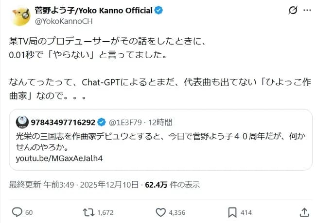 菅野よう子、Chat-GPTにブチギレwwwwwwwwwww